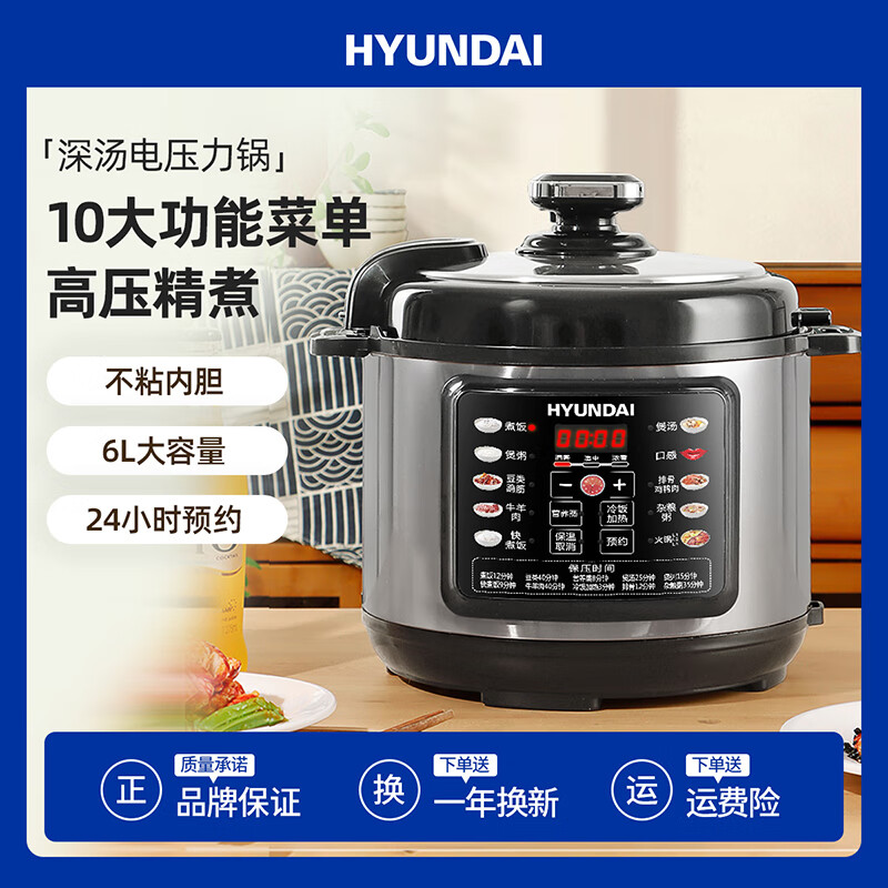 HYUNDAI现代 电压力锅QT-X1-60-B-D