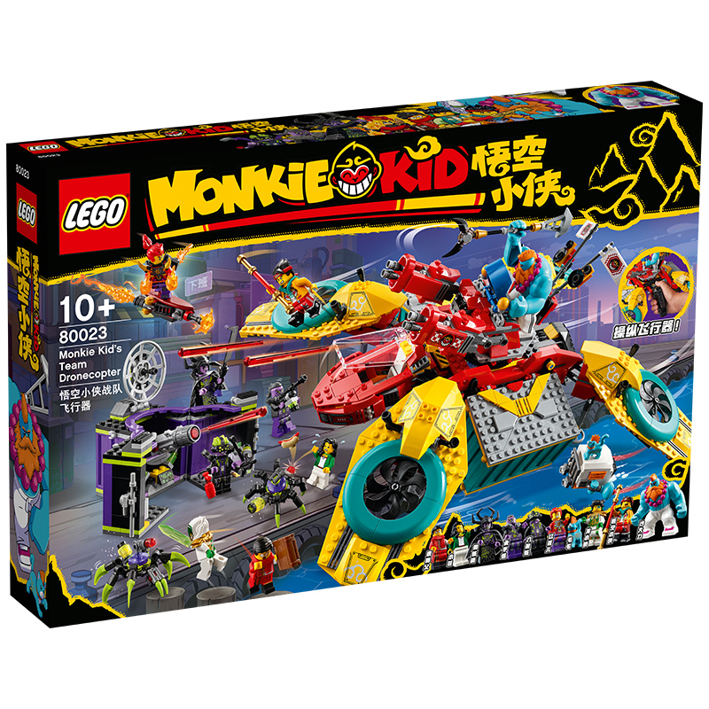 lego乐高悟空小侠系列80023悟空小侠战队飞行器拼插积木玩具视频
