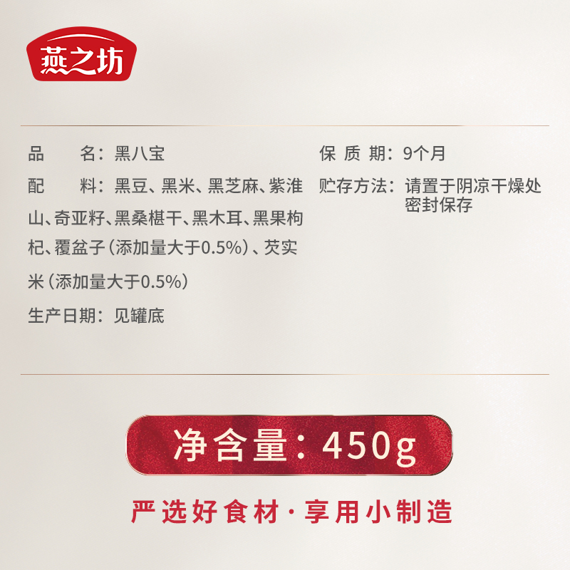 燕之坊黑八宝450g芝麻糊黑豆枸杞桑葚高纤维高蛋白营养早餐代餐粉高清大图