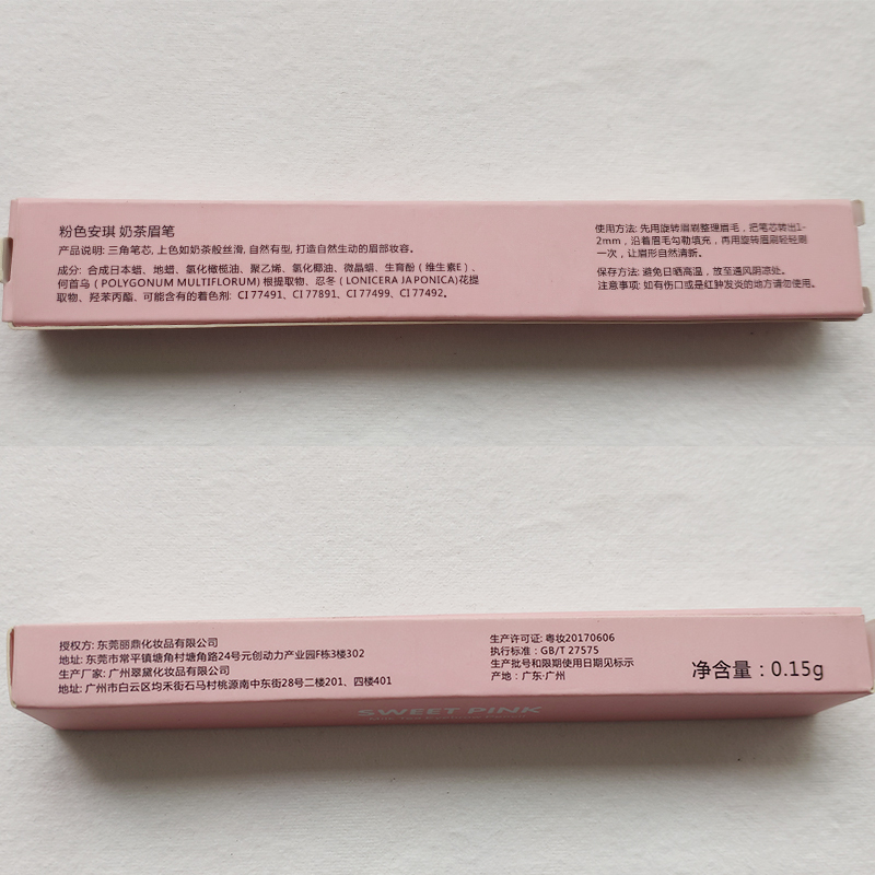 粉色安琪 奶茶眉笔(柚见莓莓) 0.15G