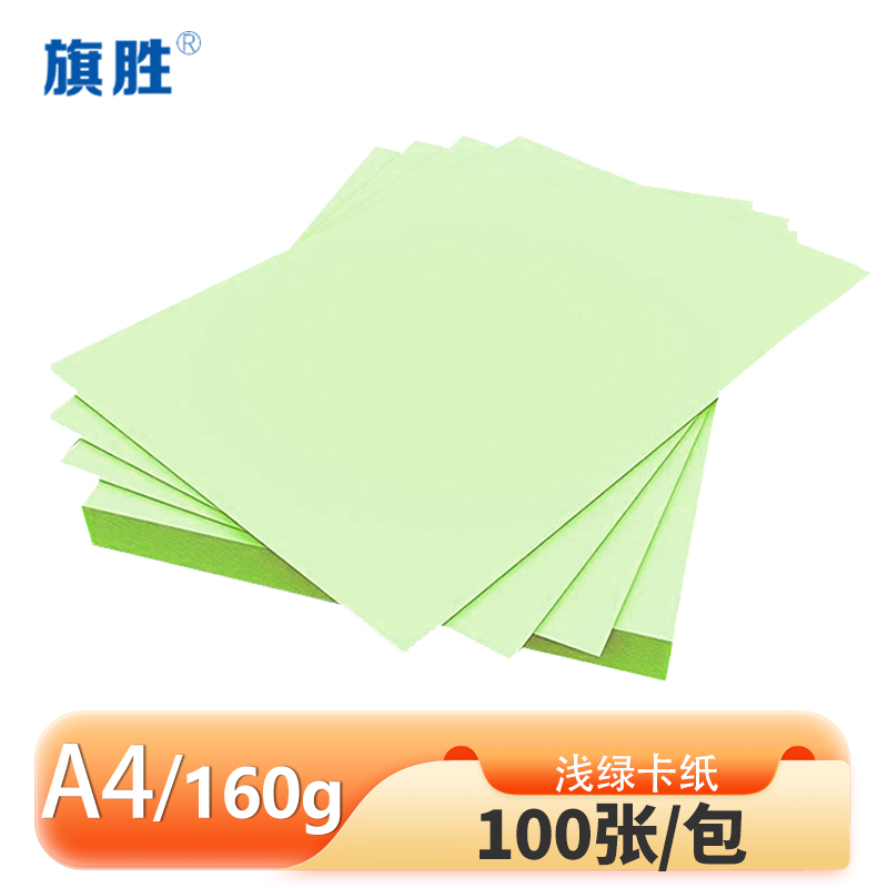 旗胜 卡纸 A4纸 包高清大图