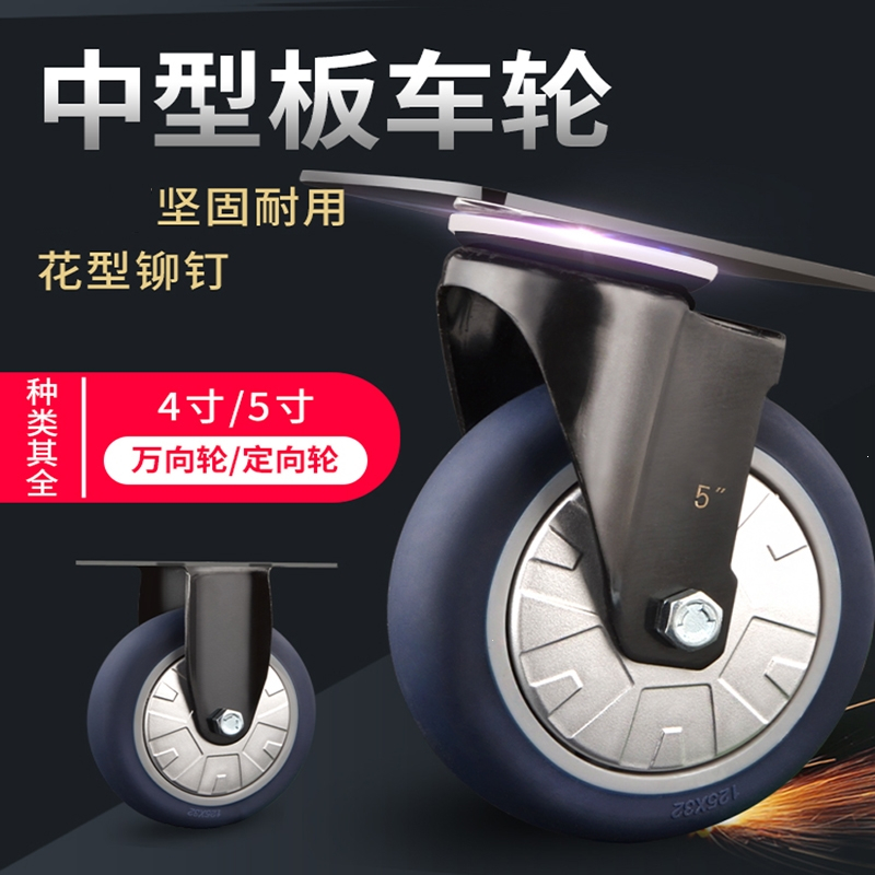 古达万向轮4寸5寸板车专用轮子推车轮滑轮工业脚轮承重轮耐磨