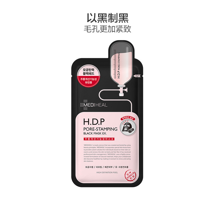 Mediheal 美迪惠尔 H.D.P 毛孔紧致黑炭清洁 面膜 10片/盒 收缩毛孔 可莱丝升级版高清大图