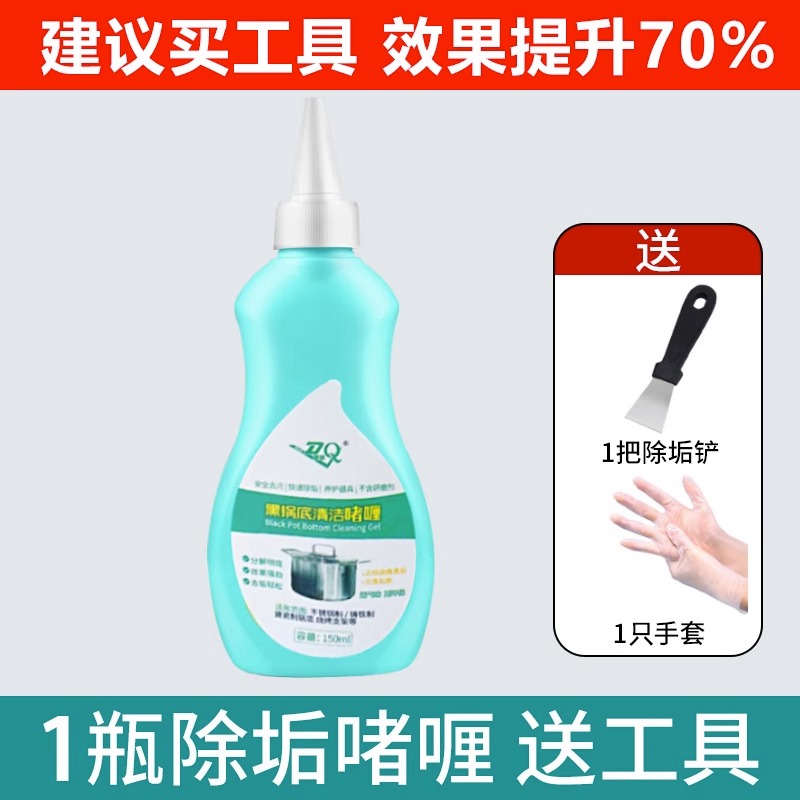 【补贴10%】洗锅底黑垢不锈钢清洁剂厨房清洗啫喱锅底神器除黑剂除锈翻新强力 【1瓶▪送工具】搭配工具效果提升60%