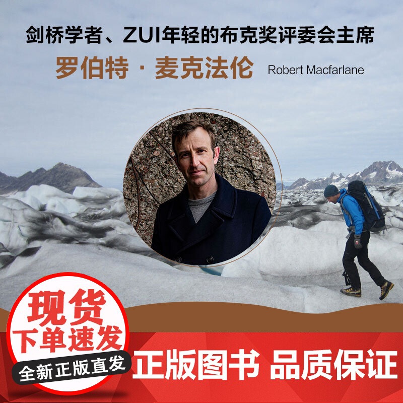 深时之旅 麦克法伦作品 反思明天 重启当下 未来人类备忘录 科学 新知类读书榜单 剑桥学者 布克奖 北大教授何怀宏高清大图
