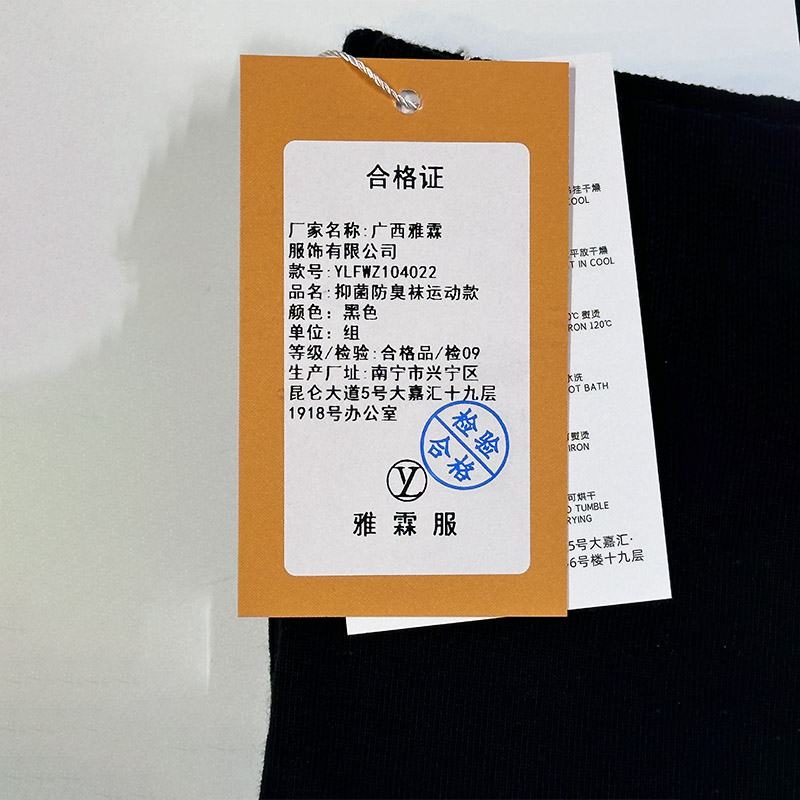 雅霖服 抑菌防臭袜运动款YLFWZ104022 4双/组高清大图