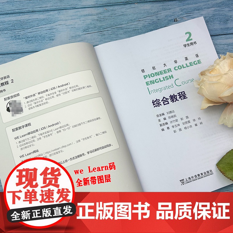 正版 领航大学英语综合教程2学生用书 附音视频及数字课程 刘建达 陈晓茹编 领航英语教材第2册 上海外语教育出版社 97高清大图