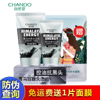 CHANDO/自然堂男士喜马拉雅火山岩对抗黑头洁面膏120g官方旗舰店官网专柜正品控油清洁毛孔泡沫型磨砂洗面奶洁面乳男
