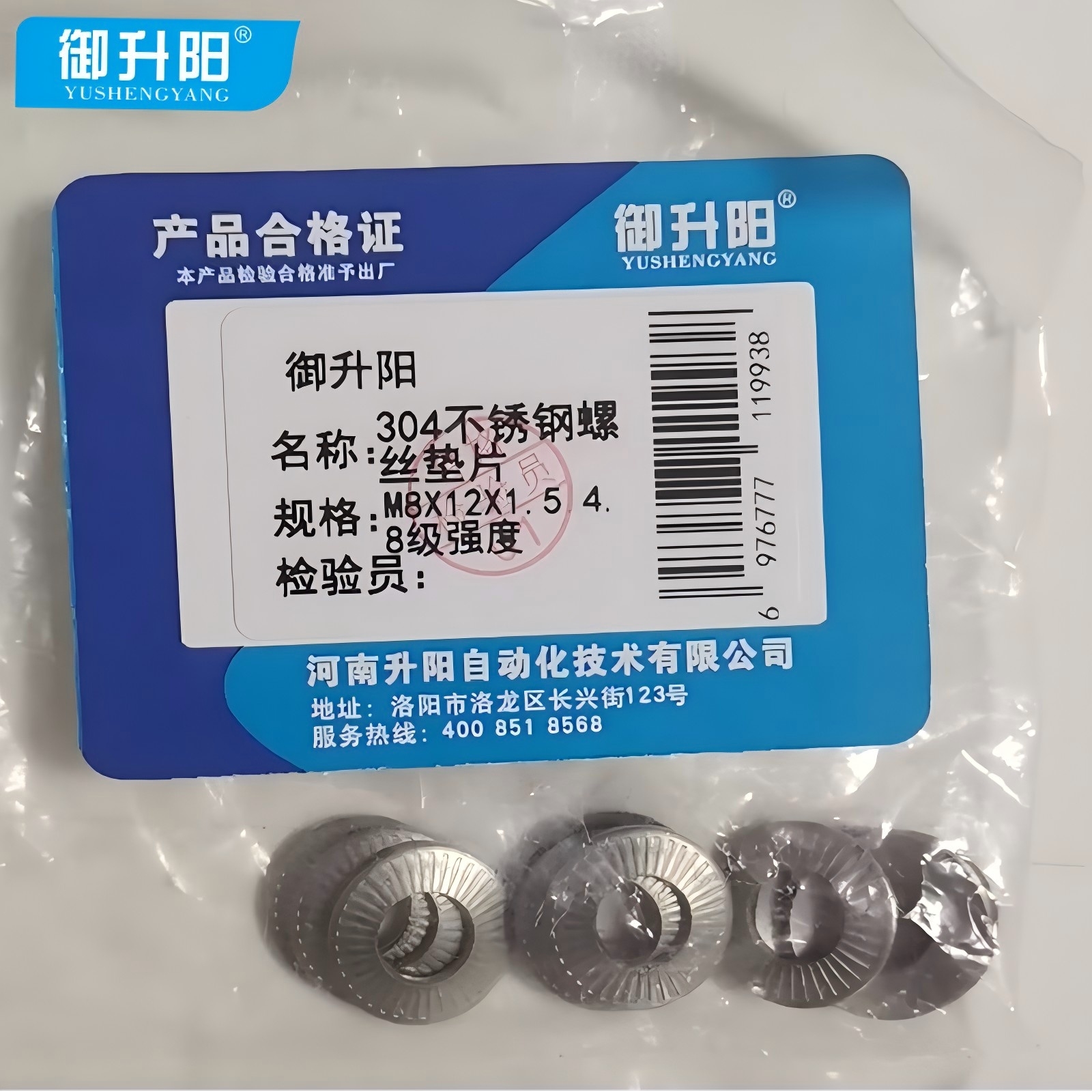 御升阳 304不锈钢螺丝垫片 M8X12X1.5 4.8级强度 每个高清大图