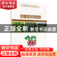 甘薯茎叶的妙用