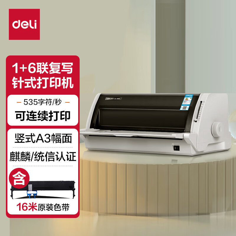 得力(deli) DL-690K针式打印机(计价单位:台)白灰色高清大图