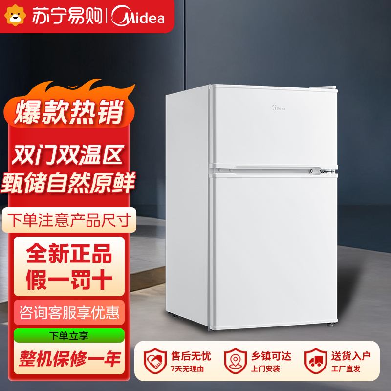 美的(Midea)88升迷你双开门小冰箱租房宿舍办公室小型家用双温可冷冻冷藏节能BCD-88CM