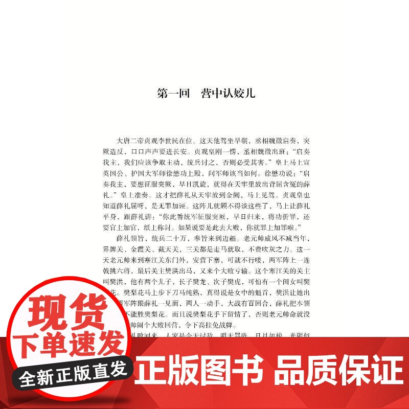 [新华]大西唐演义(上下)中国传统评书抢救出版工程丛书 正版书籍 店 春风文艺出版社高清大图