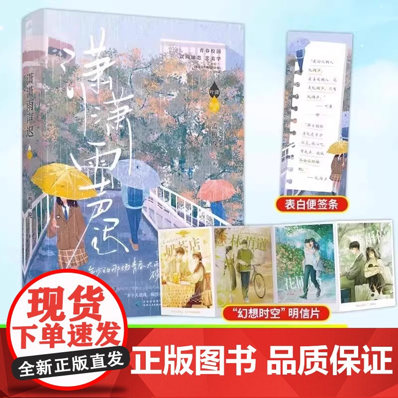 正版 你失信了 十清杳 青春文学校园爱情暗恋文言情小说书籍正版大鱼文化实体 白纸与喜欢作者1本完结向榆X宋怀时高清大图
