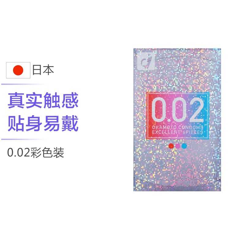 [五彩缤纷]okamoto 岡本 0.02EX超薄避孕套 彩色 6个/盒 日本进口 超薄款