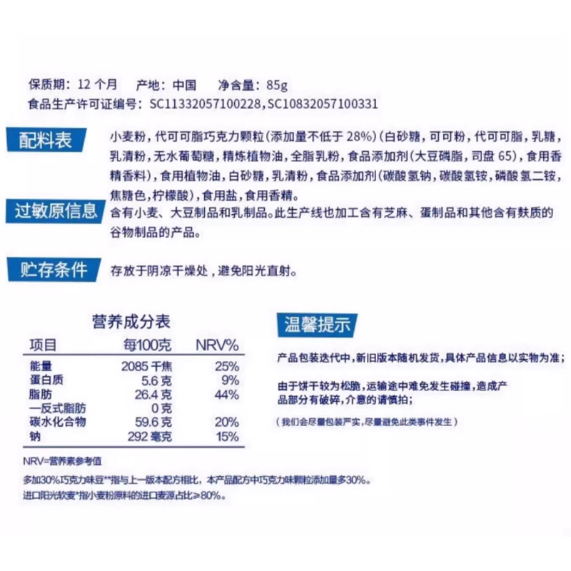 趣多多香脆曲奇浓浓巧克力味85g*3香浓酥脆曲奇饼干小吃休闲零食高清大图