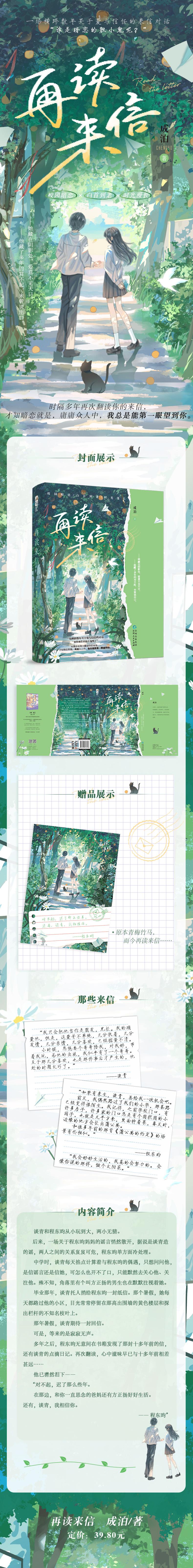 再读来信高清大图