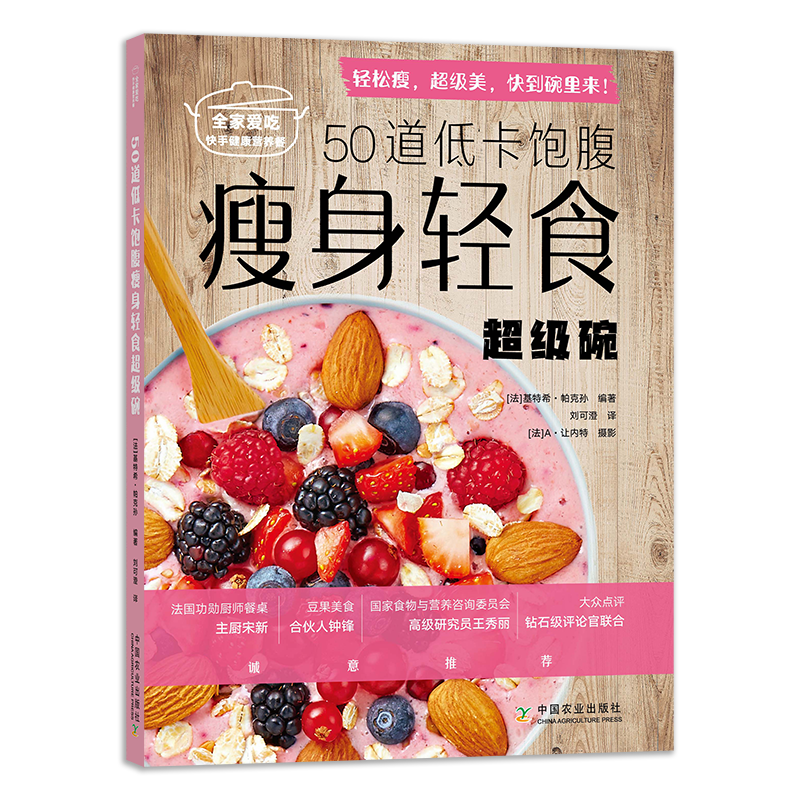 【M】50道低卡饱腹瘦身轻食超级碗-9787109267442