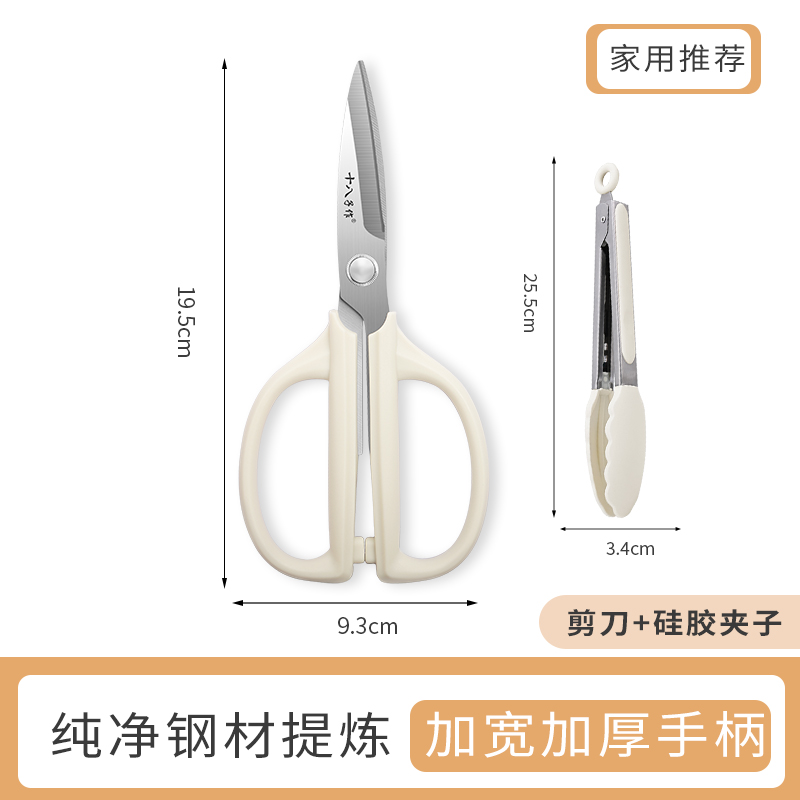 SBZZ010 北欧白厨房强力剪+食品级硅胶夹子【烤肉热销款】 210MM