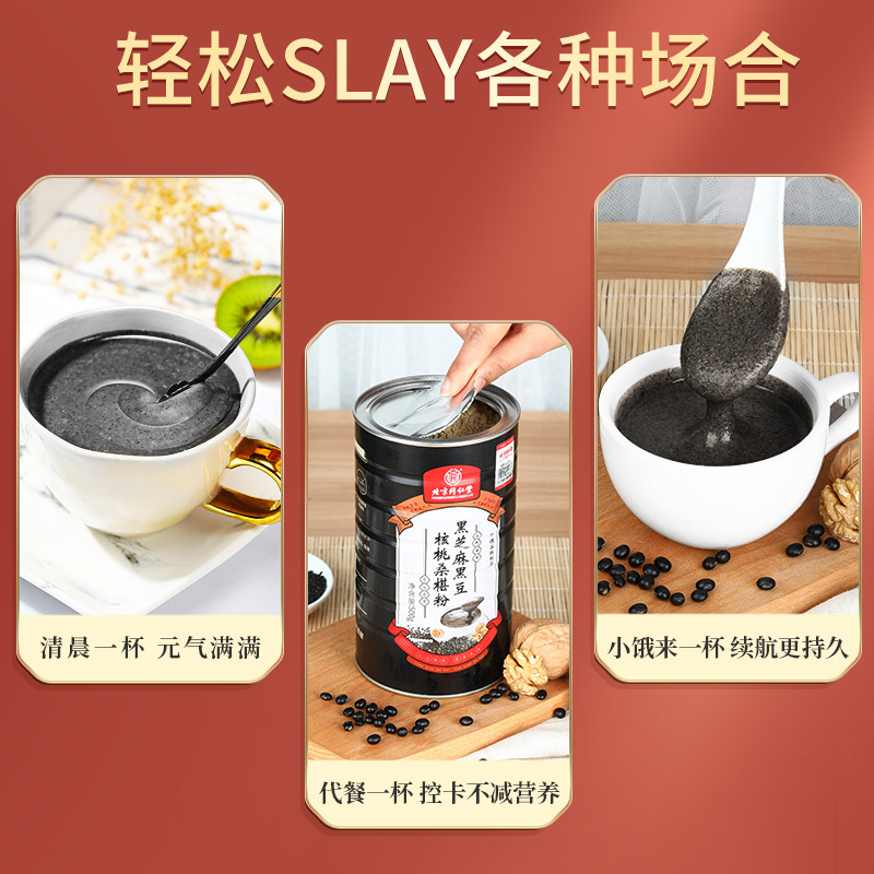 内廷上用黑芝麻黑豆核桃桑葚粉糊熟五谷杂粮粉营早餐营养代餐粉500g