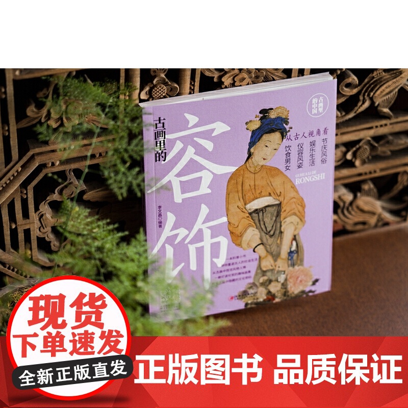 古画里的中国·古画里的容饰高清大图