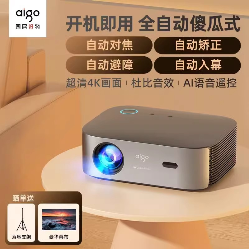 爱国者aigo投影仪家用高清投白墙私人家庭影院大屏投影机智能无线投屏同屏器客栈高流明播放器官方正品
