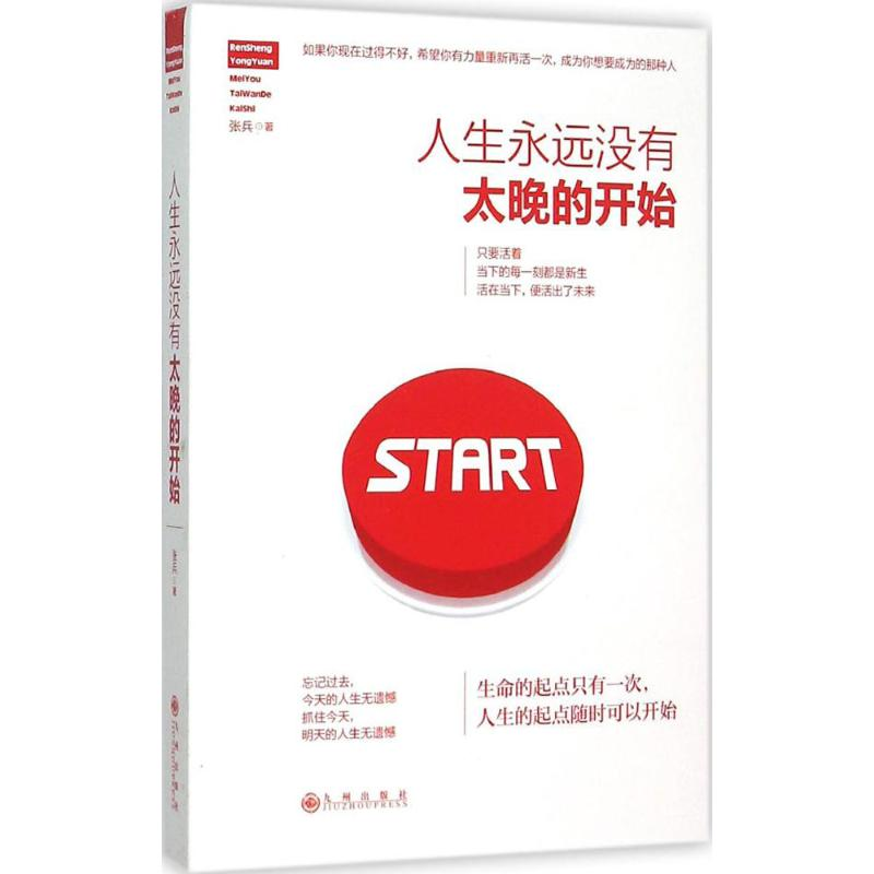 醉染图书人生永远没有太晚的开始9787510840036高清大图