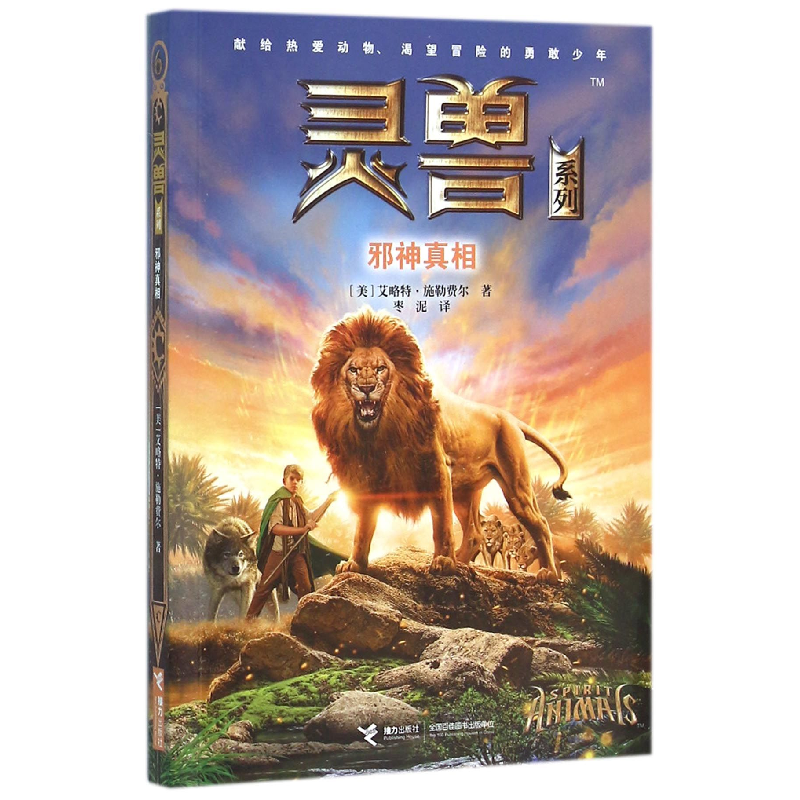 音像邪神/灵兽系列(美)艾略特·施勒费尔|译者:枣泥