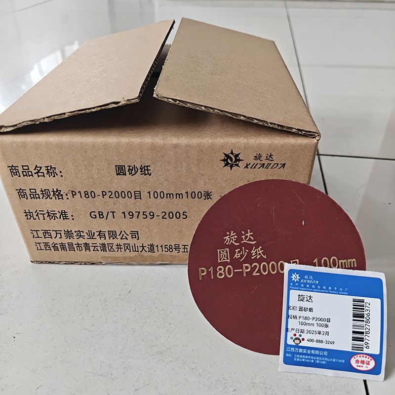 旋达 圆砂纸 P180-P2000目 100mm 100张/包高清大图