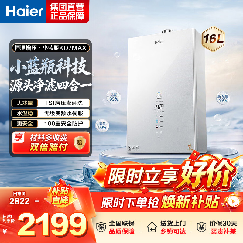 海尔(Haier)燃气热水器16升天然气家用水伺服恒温五段微火净水洗下置风机密闭轻音[KD7max]小蓝瓶升级来袭高清大图