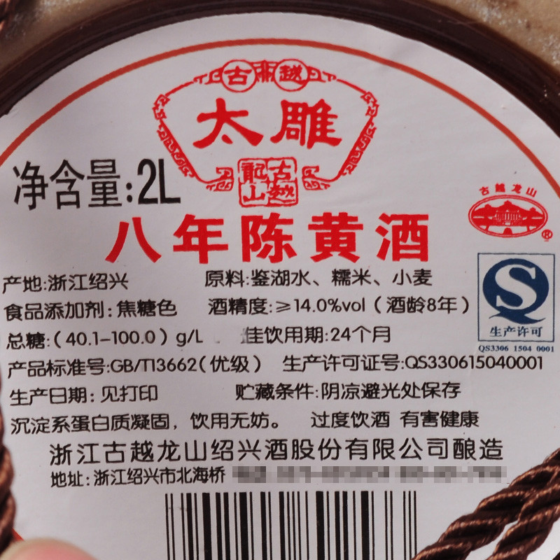 古越龙山 绍兴黄酒 八年陈太雕2L*2