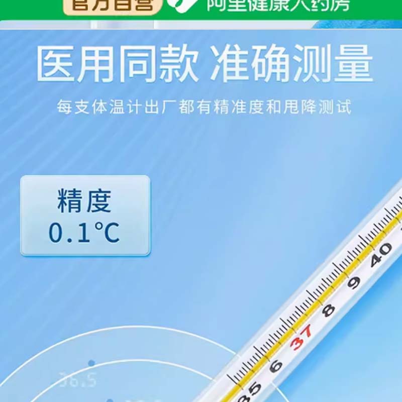 界面医用水银体温计高精度家用标准玻璃温度计腋下式口腔专用高清大图