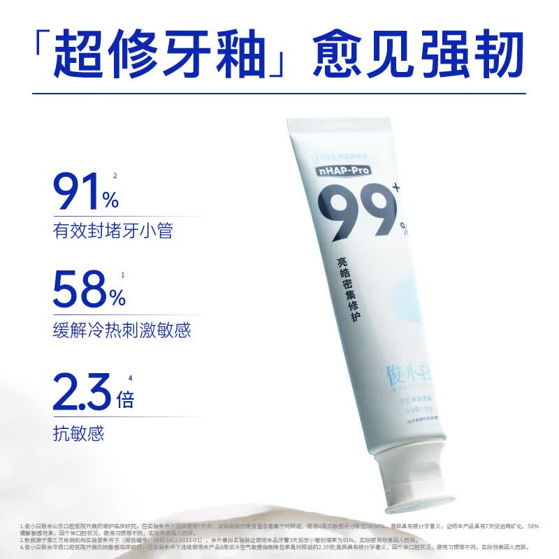 俊小白亮皓密集修护牙膏140g高清大图
