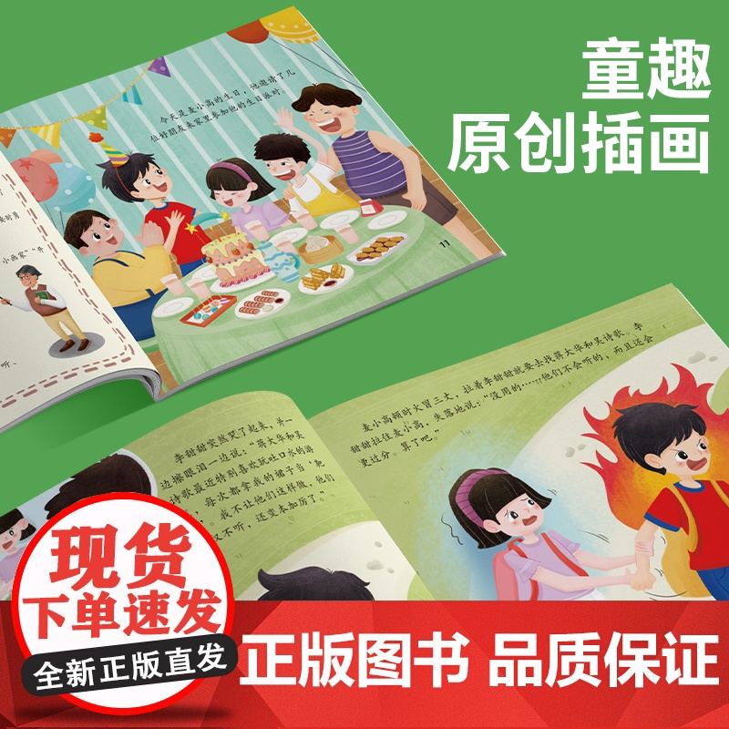 [抖音同款]反霸凌启蒙绘本 幼儿园绘本阅读大班中小班3–6岁宝宝儿童反霸凌意识教育启蒙绘本自我保护安全教育意识书籍三岁四高清大图