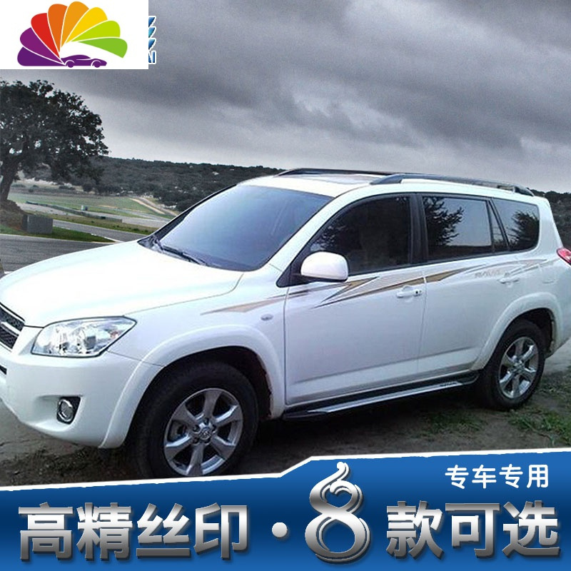 舒适主义0913款丰田rav4车身彩条改装装饰贴纸专用车贴腰线拉花贴花