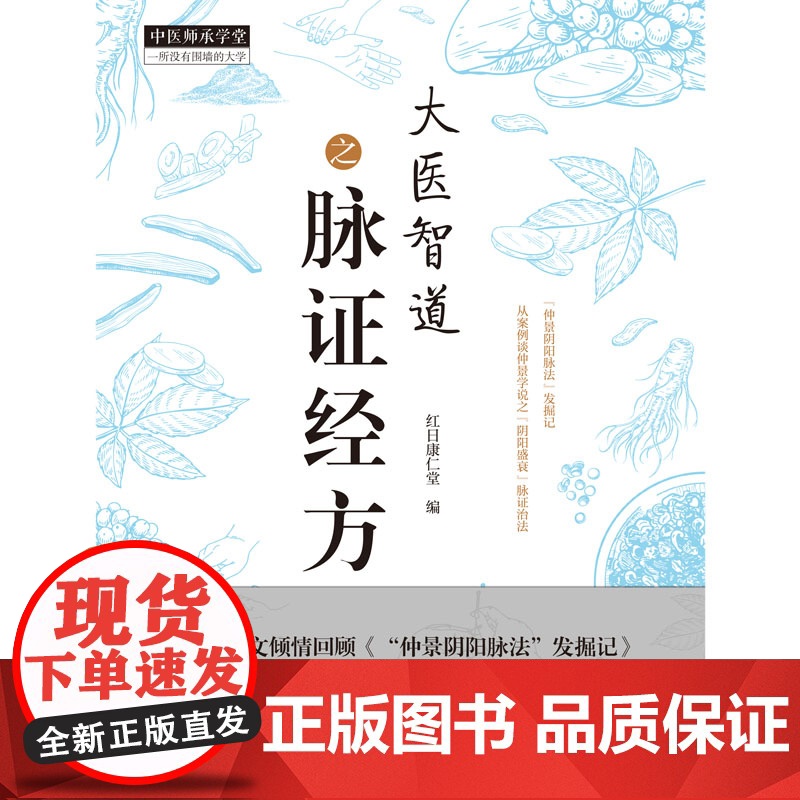 大医智道之脉证经方高清大图