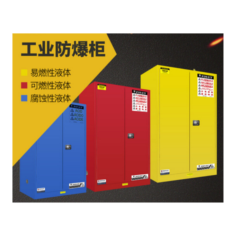 众御 ZOYET ZYC0004K 易燃液体安全存储柜-黄色4加仑 单门手动式 带闭门器 43×43×56cm