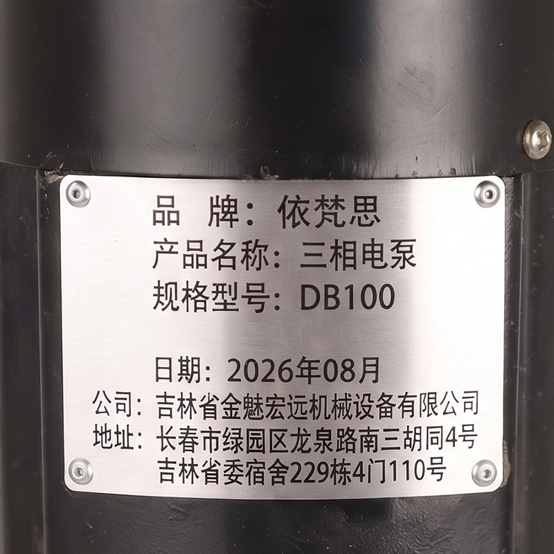 依梵思 三相电泵 DB100 台高清大图