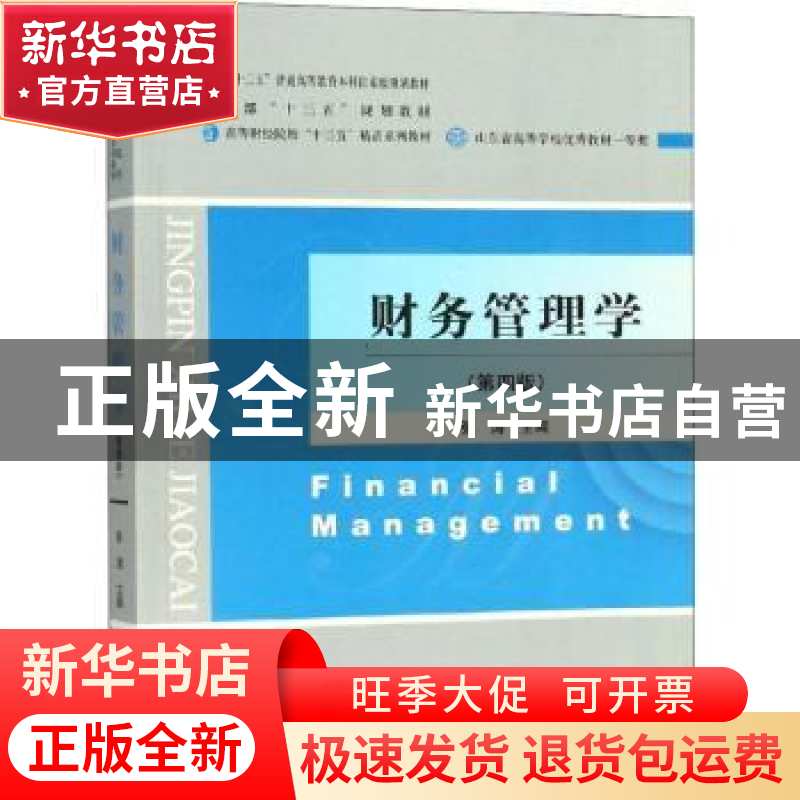 正版 财务管理学 张涛 经济科学出版社 9787514195057 书籍高清大图