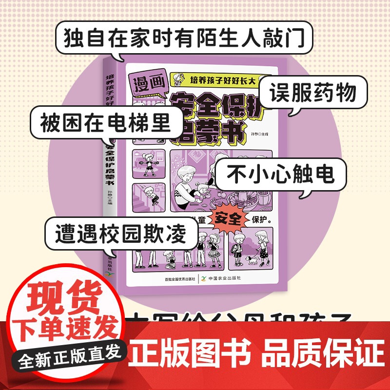 [抖音同款]漫画安全保护启蒙书小学生教育书籍青春期你该如何保护自己男孩强大女孩成长手册女孩你的安全最重要培养孩子好好长大高清大图