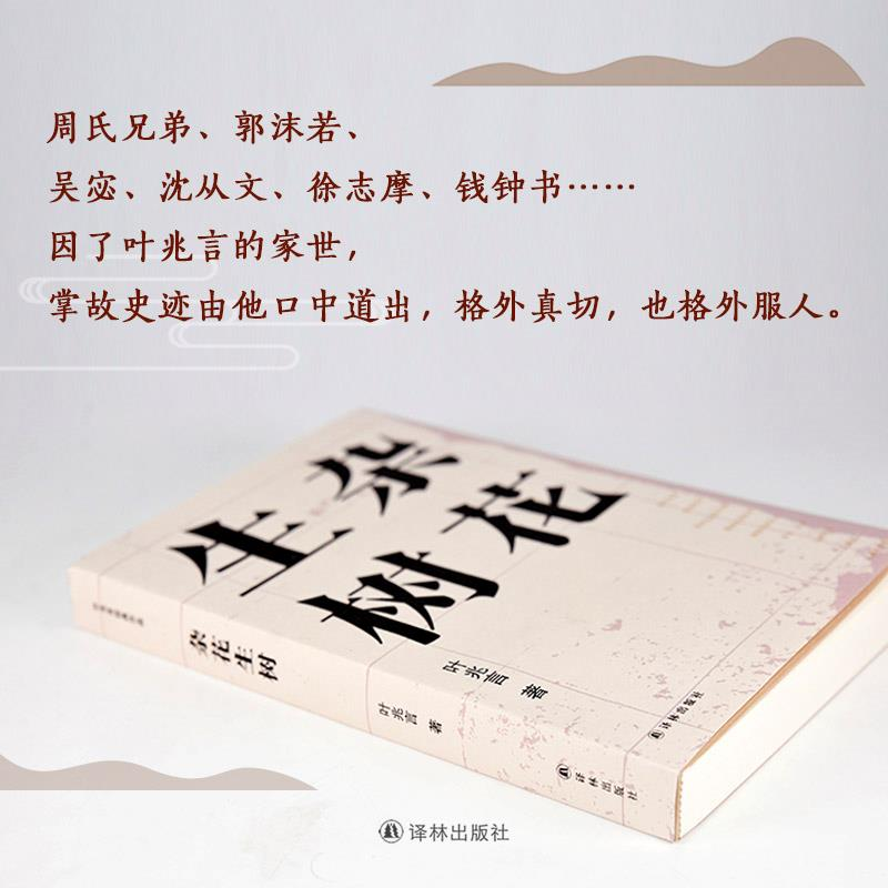 醉染图书杂花生树9787544779128高清大图