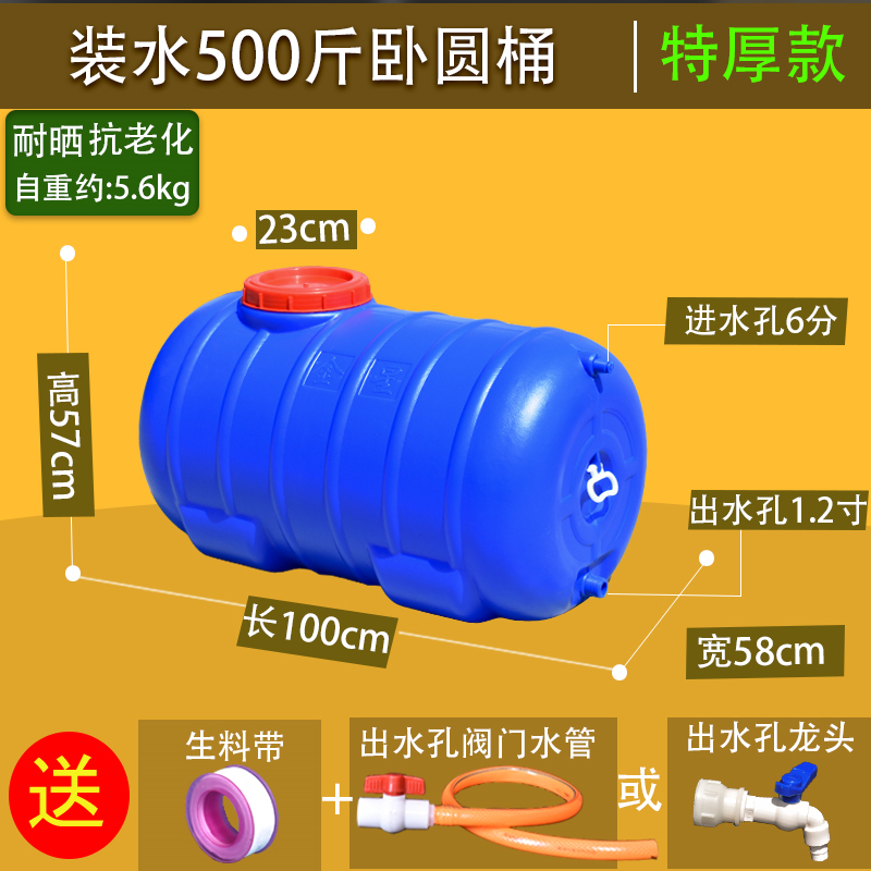 方形塑料水箱家用蓄水桶卧式储水用大号储水桶大容量存水塔储水罐 蓝色-装水500斤卧圆桶抗老化