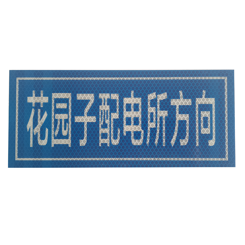 标识牌 300*130mm高清大图