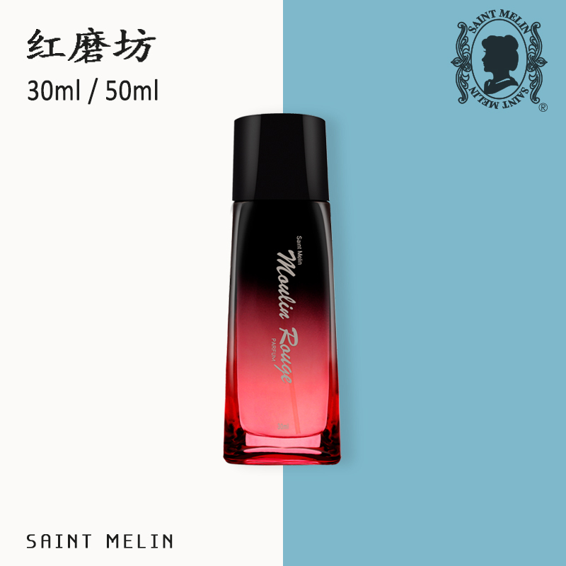 圣美伦Saint Melin红磨坊女士香水持久花香时尚性感诱惑邂逅新年礼物送小样