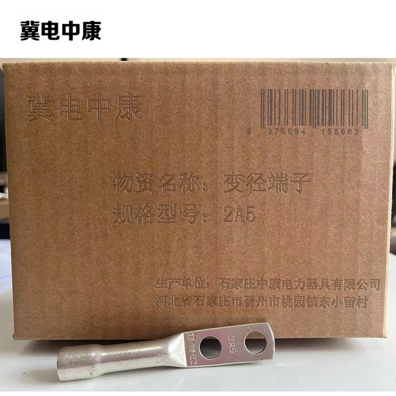 冀电中康 变径端子 2A5 个高清大图