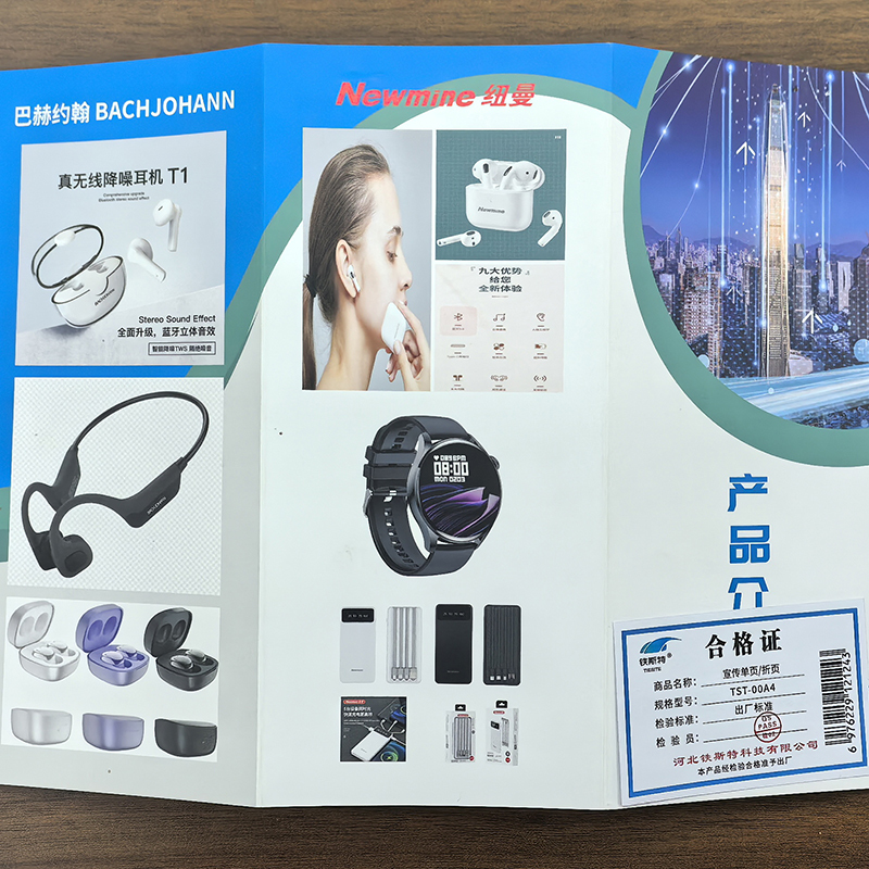 铁斯特 宣传单页/折页 TST-00A4