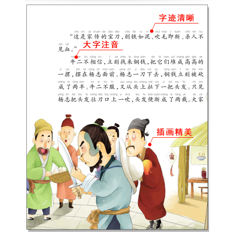 三十六计故事 [正版]水浒传全集彩色有声注音版小学生一二三年级课外阅读经典书目福建少年儿童出版社幼儿绘本学生版蜗牛小书坊