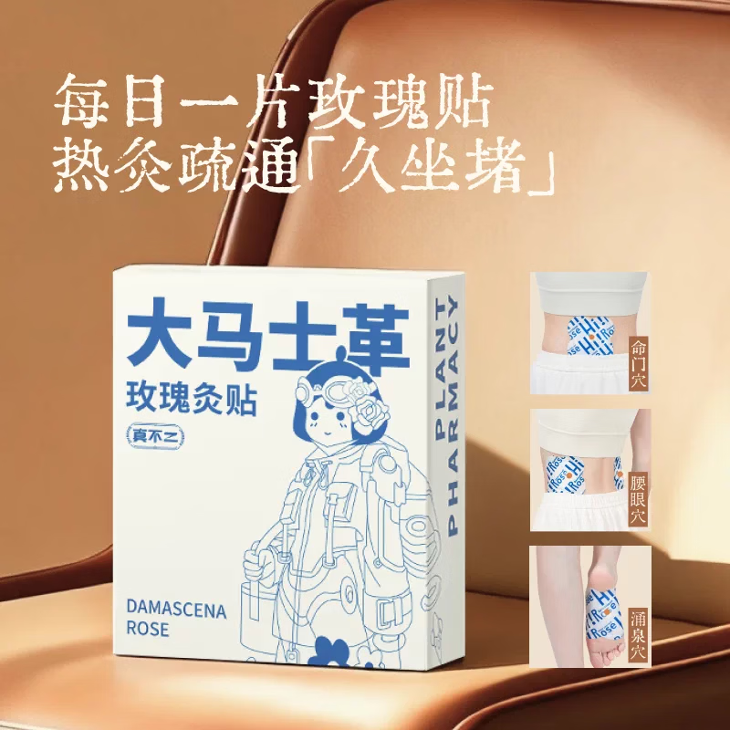 真不二大马士革玫瑰灸贴 7片/盒