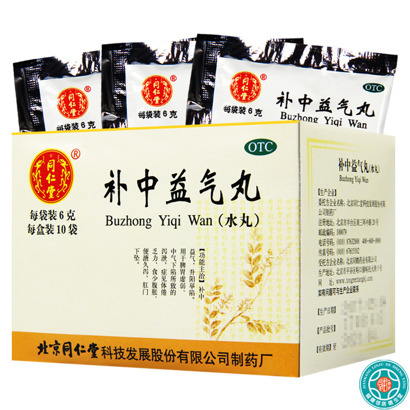 [2盒]同仁堂补中益气丸6g*10袋/盒*2盒脾胃虚弱食少腹胀便溏久泻