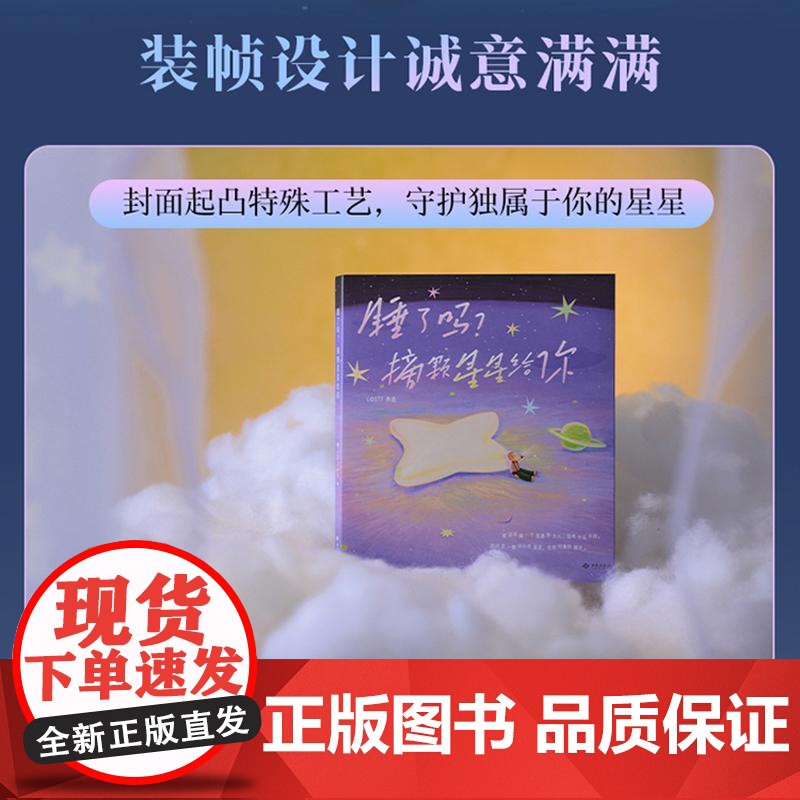 睡了吗?摘颗星星给你 LOST7西苑出版社高清大图